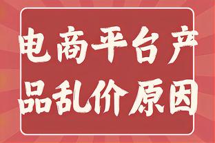 上半场5中1！怀特：甚至不用马祖拉讲 我就知道这是最差劲的半场